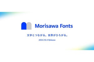モリサワ、フォントサービスのクラウド版「Morisawa Fonts」を提供