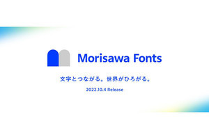 モリサワ、フォントサービスのクラウド版「Morisawa Fonts」を提供