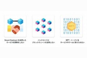 クラウドエース、Web3領域のシステムインテグレーションに対応開始