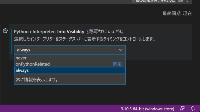 「python.interpreter.infoVisibility」の設定