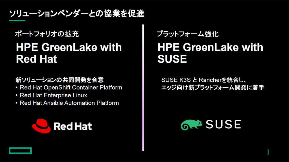 Red Hat、SUSEと協業を促進している