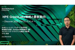 「HPE GreenLakeプラットフォーム」の新クラウドサービスなどを発表