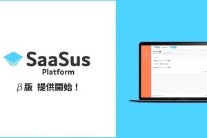 アンチパターン、SaaS開発を支援するSaaS「 SaaSus Platform」β版を提供