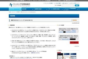 国税庁を偽るフィッシングを確認、SMSに注意を