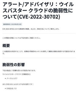 ウイルスバスターなど、トレンドマイクロの複数セキュリティ製品に脆弱性