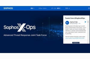 ソフォス、3つのセキュリティチームを連携する新組織「Sophos X-Ops」設立