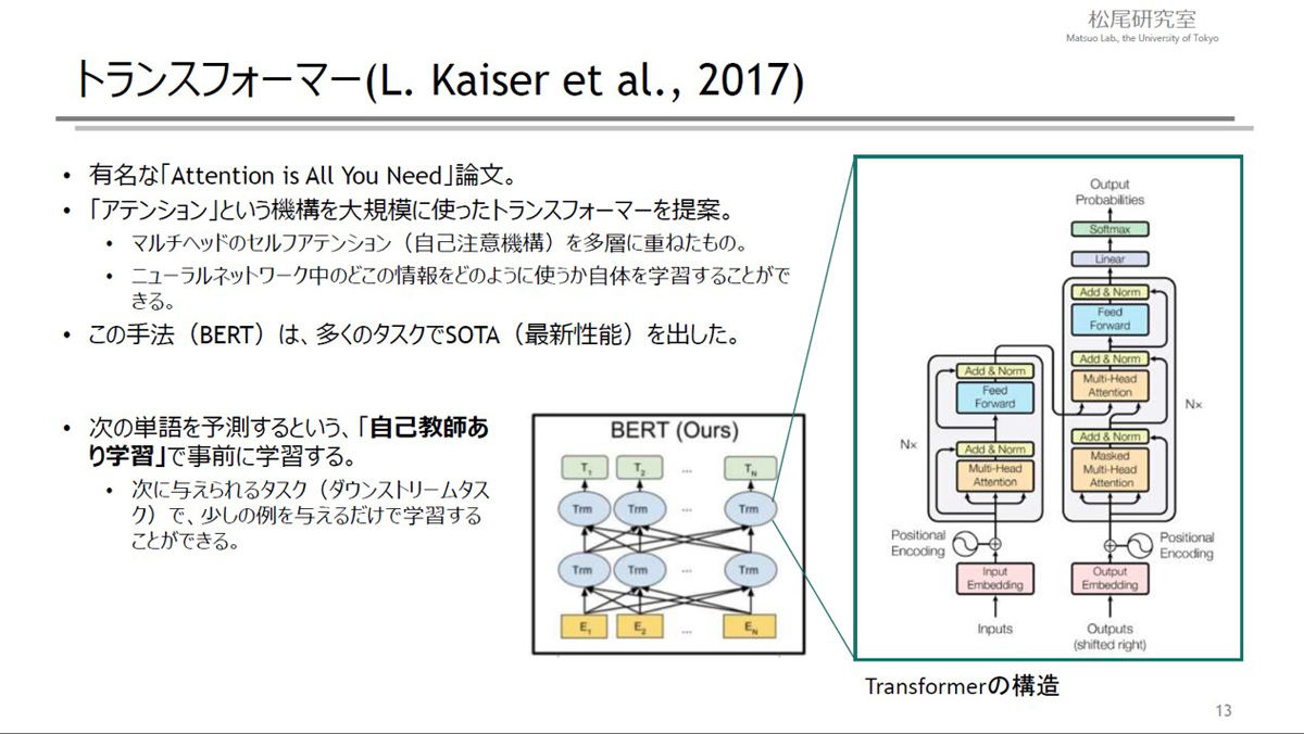自然言語処理モデル「トランスフォーマー」の概要