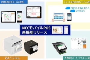 NEC、iPad向けサブスクリプション型POSシステム「NECモバイルPOS」の新版