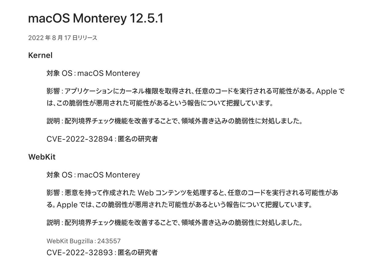 macOS Monterey 12.5.1 のセキュリティコンテンツについて - Apple サポート