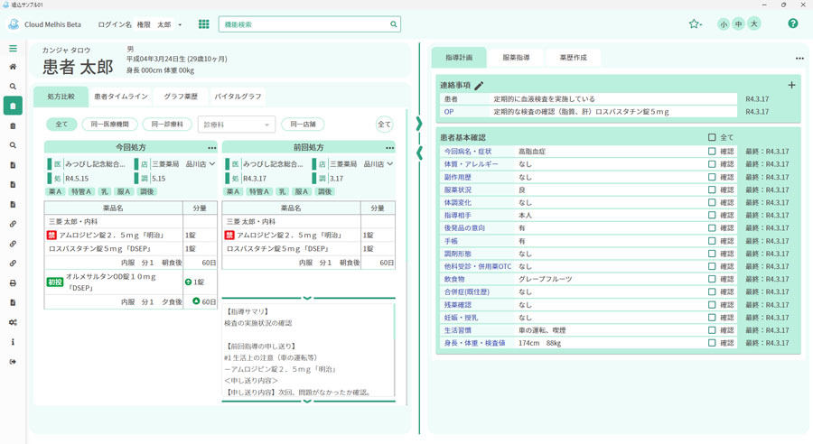「クラウド版電子薬歴サービス」の服薬指導画面