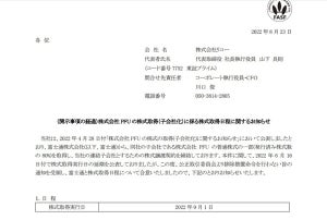 リコー、富士通子会社PFUの株式取得日は9月1日で合意