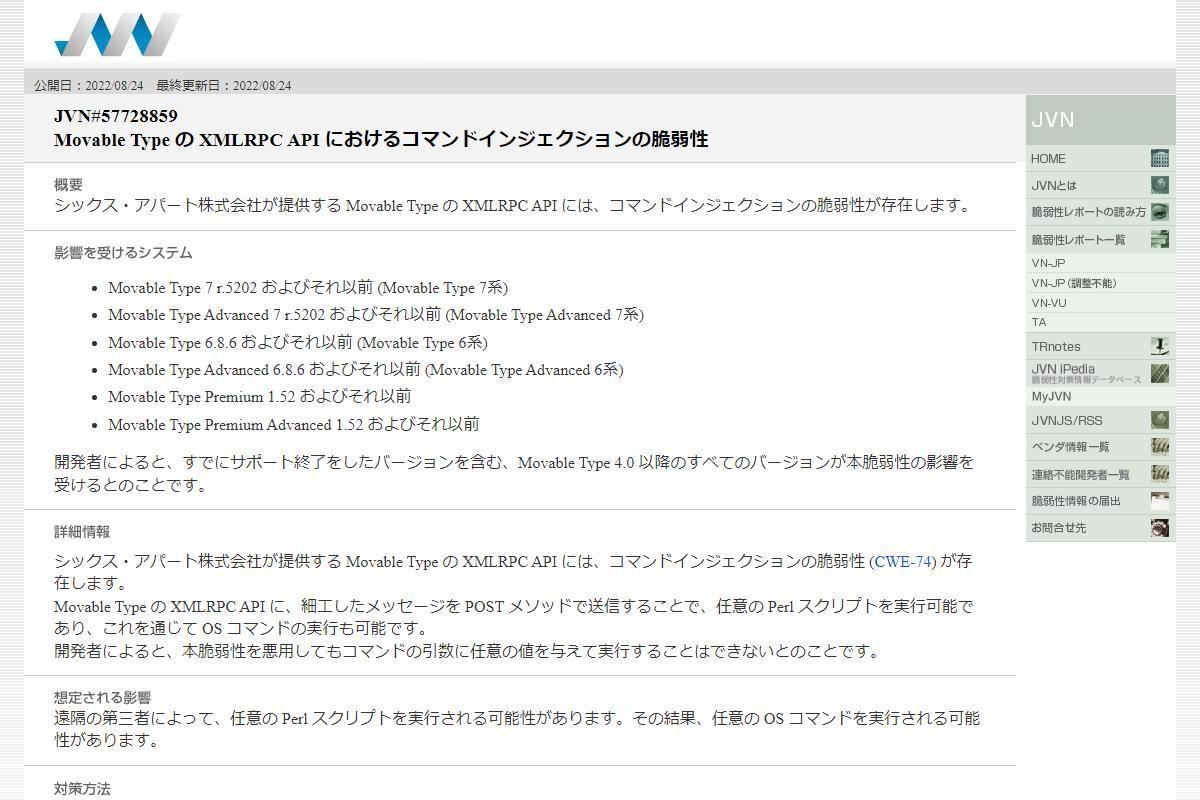 JVN#57728859: Movable Type の XMLRPC API におけるコマンドインジェクションの脆弱性