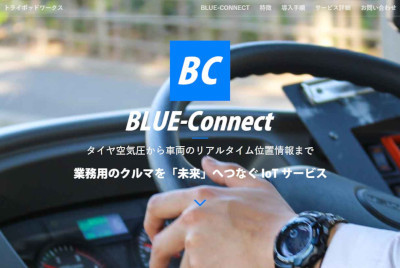 BLUE-Connect(公式Webサイト)