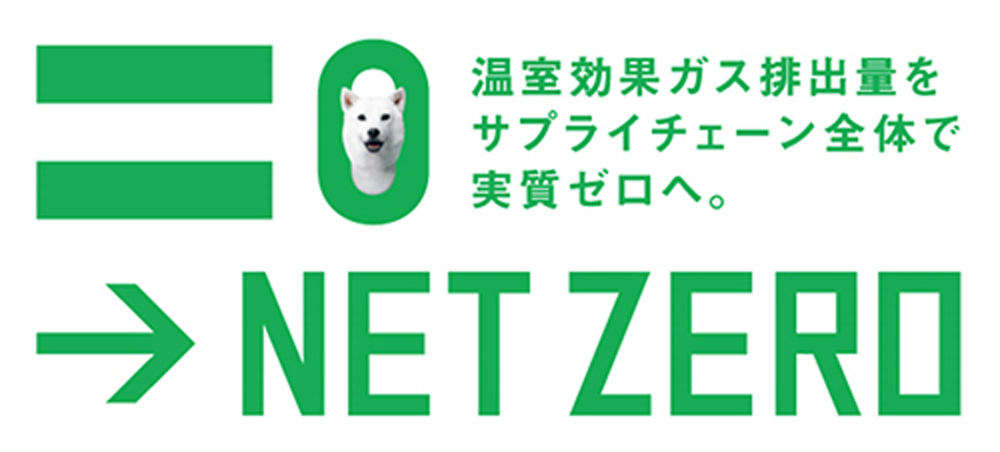 ソフトバンクは2050年までにサプライチェーン排出量を実質ゼロにする目標を発表した