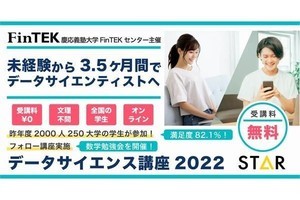 慶應義塾大学FinTEKセンター、データサイエンス講座を無料開催