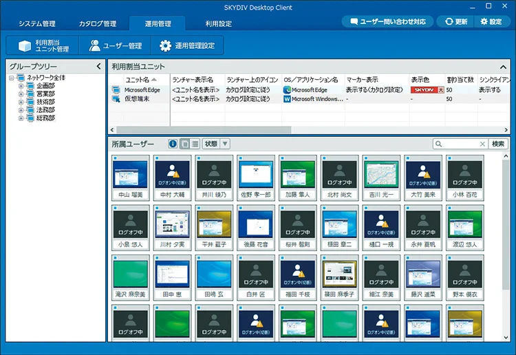 「SKYDIV Desktop Client」