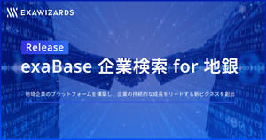 AIを用いて地銀の新ビジネス創出を支える「exaBase企業検索 for 地銀」