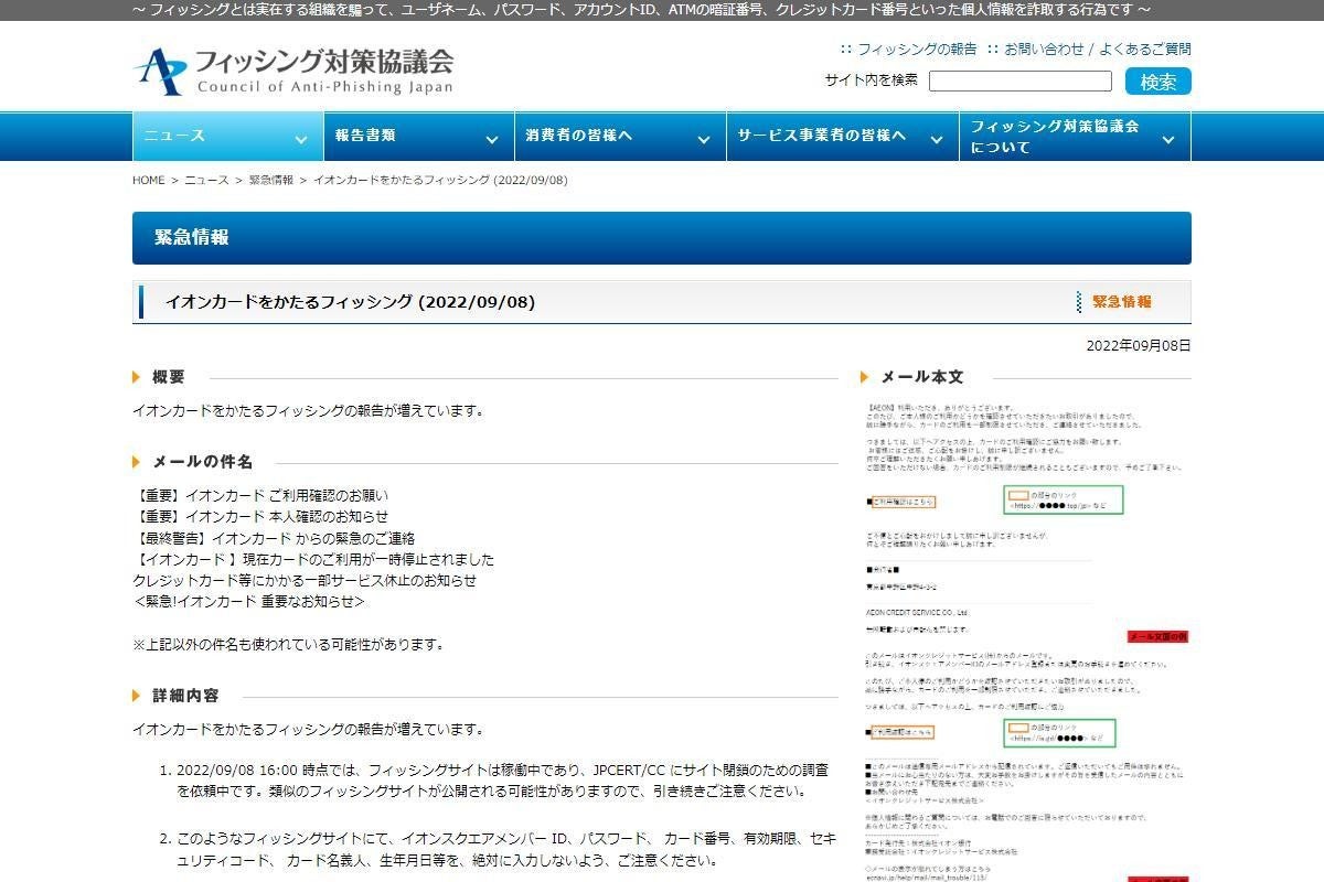 イオンカードを偽るフィッシングを確認 注意を Tech テックプラス