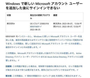 Microsoft、新規ユーザーがWindows 11にログインできない問題に対する緊急修正リリース