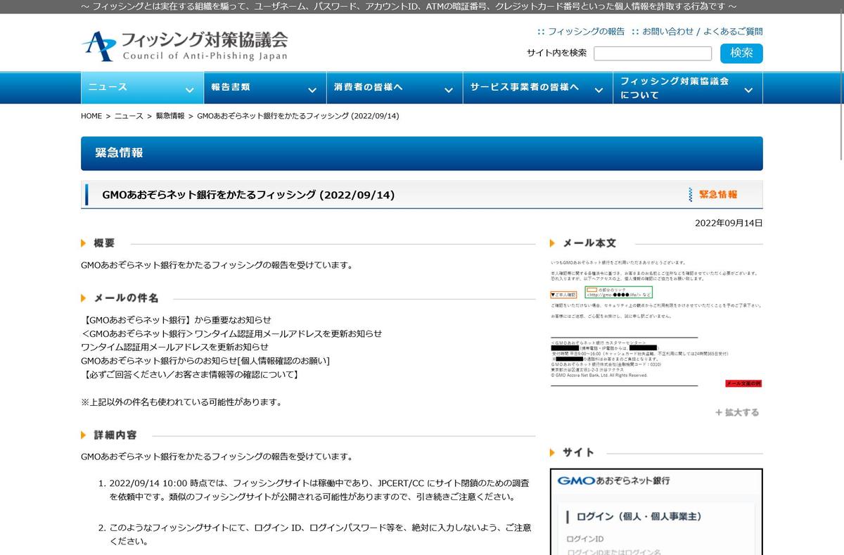 GMOあおぞらネット銀行を偽るフィッシング確認、注意を | TECH+ 