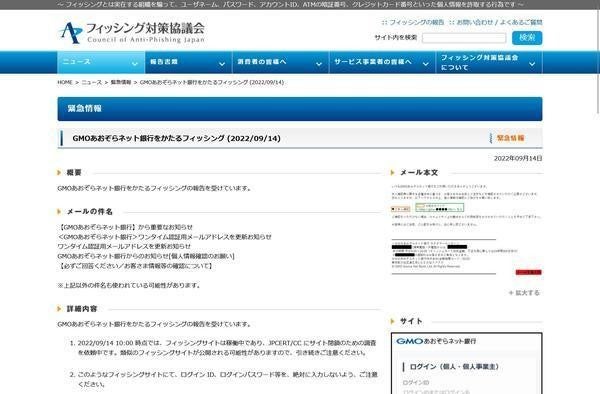 GMOあおぞらネット銀行を偽るフィッシング確認、注意を | TECH+ 