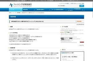 GMOあおぞらネット銀行を偽るフィッシング確認、注意を