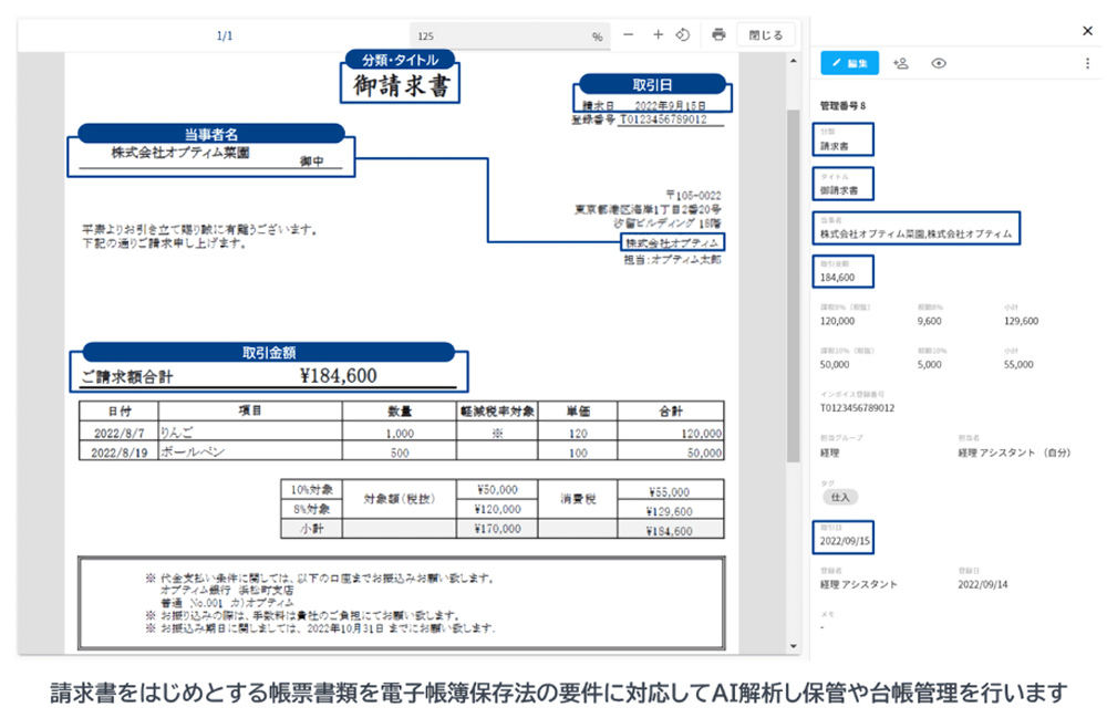 「AI請求書管理サービス（仮称）」サービス概要