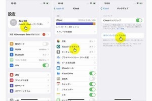 iOS 16にアップデートする前と後にやるべきこととは？