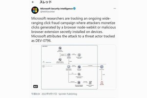 チート使いは注意、ゲーマーを標的としたクリック詐欺についてMicrosoftが警告