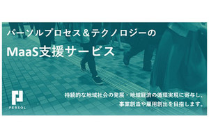 MaaSビジネスの設計からシステム開発まで支援する新サービス、パーソルP&T