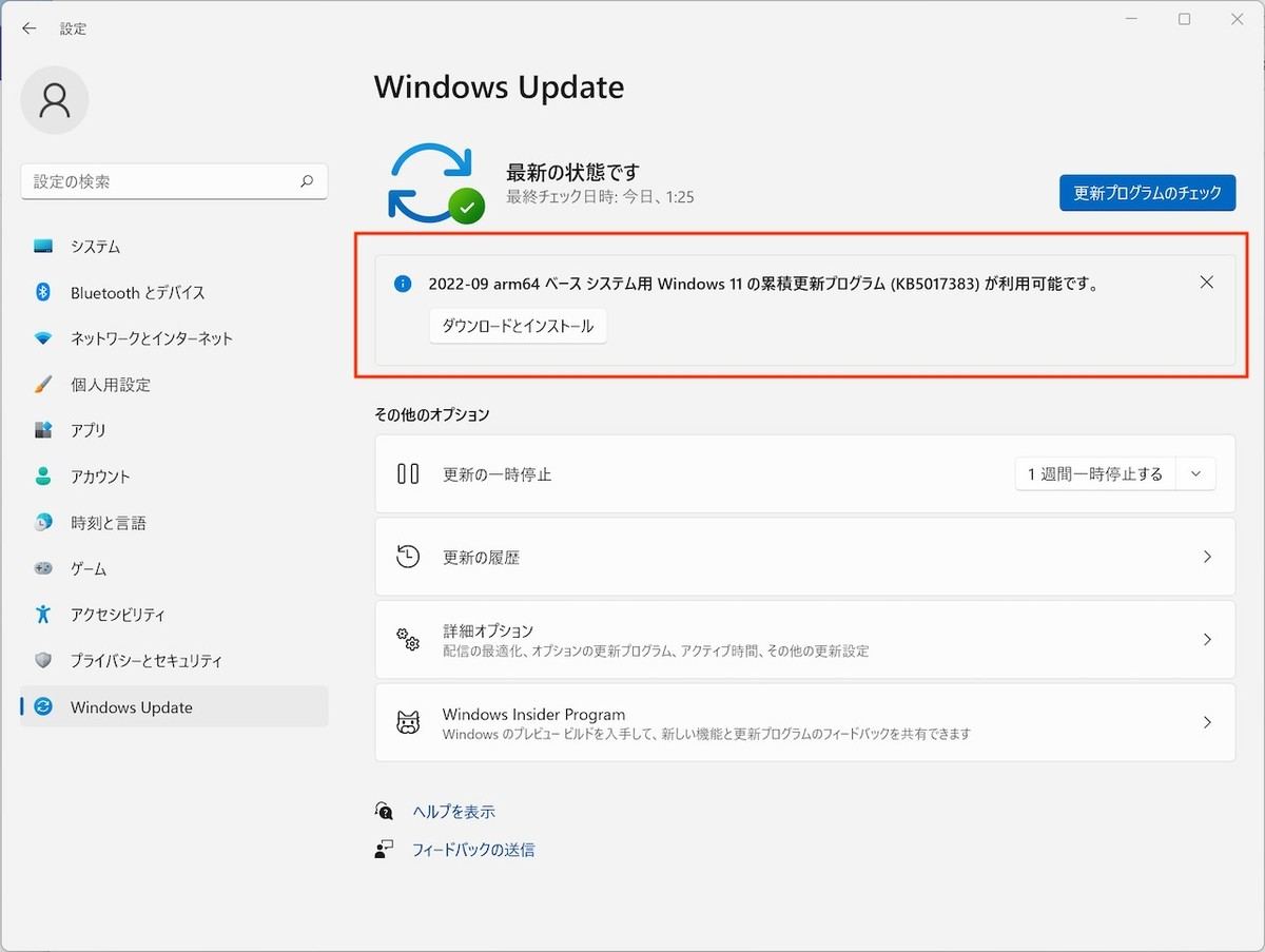 Windows Updateで更新プログラムKB5017383をインストールする