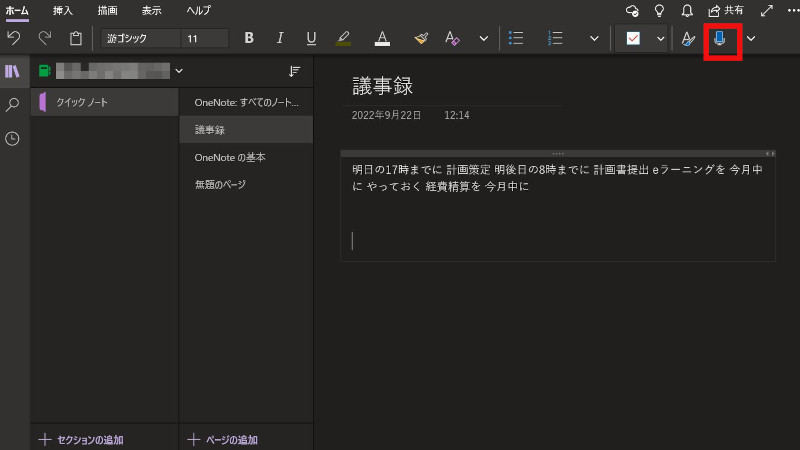 短い言葉でまとめたボイスメモとして手軽に使える「ディクテーション」。無音状態が十数秒続くと自動で非録音状態になる