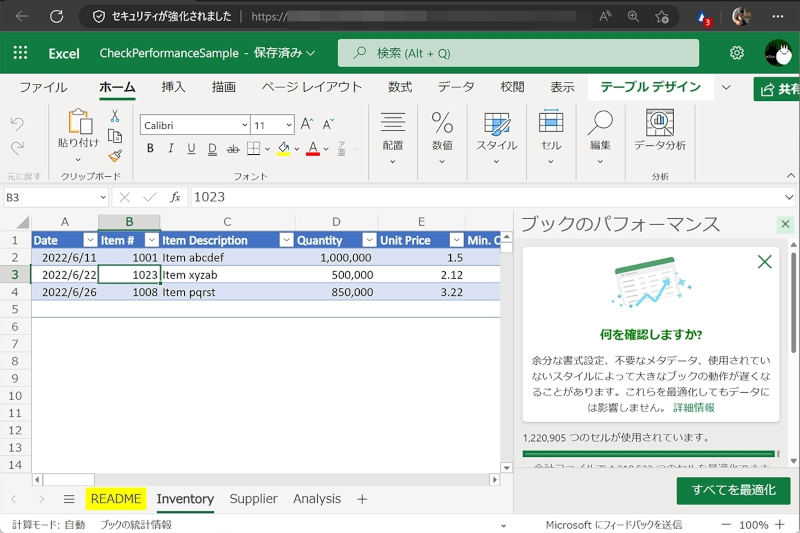 「パフォーマンスの確認」を実行すると現れる「ブックのパフォーマンス」ウィンドウ