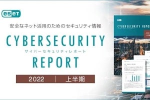 キヤノンMJ、「2022年上半期サイバーセキュリティレポート」を公開
