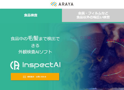「InspectAI」(公式Webサイト)