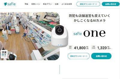 「Safie One」(公式Webサイト)