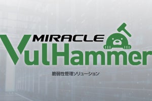 サイバートラスト、脆弱性管理ツール「MIRACLE Vul Hammer」の新版