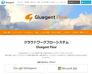 手軽なクラウド型ワークフローシステムGluegent Flowとドキュサインが連携