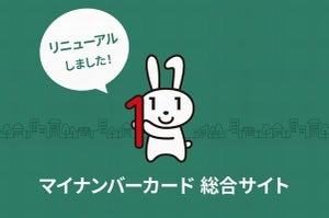 マイナンバーカードの疑問を徹底解明「セキュリティは信用できる？」「メリットは？」