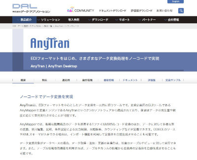 「AnyTran」(公式Webサイト)