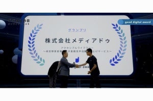 デジタル庁、人に優しいデジタル化を表彰「good digital award」のグランプリ発表