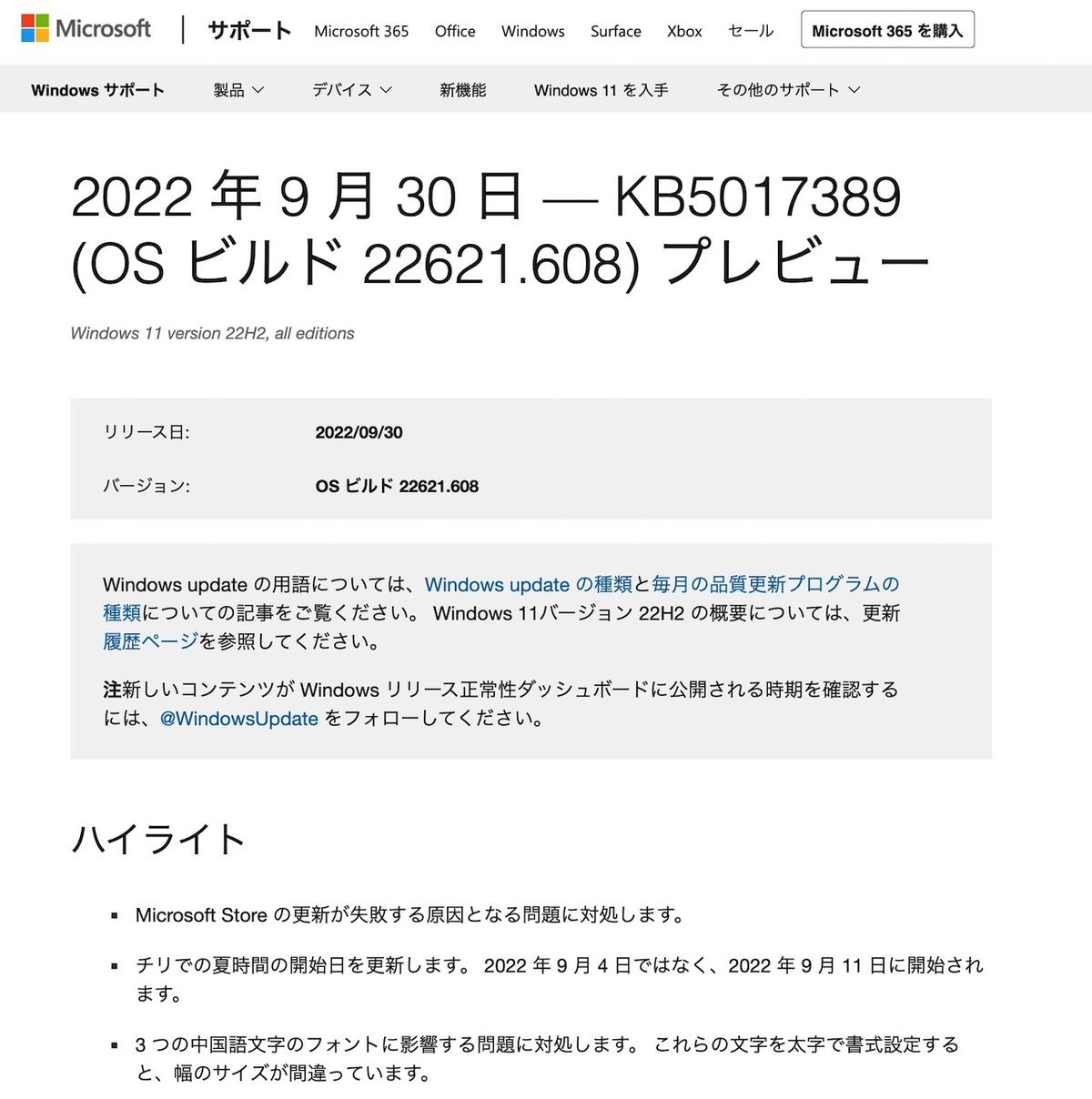 2022 年 9 月 30 日 — KB5017389 (OS ビルド 22621.608) プレビュー