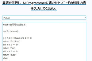 日本語の指示でコードを自動生成するAIが登場‐「FizzBuzz問題」解けるか?