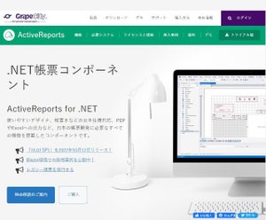 Visual Studioで日本仕様の帳票が開発可能なコンポーネント最新版 - グレープシティ