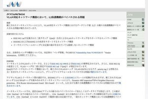 VLAN対応ネットワーク機器に複数の脆弱性、ただちに確認を-JPCERT/CC