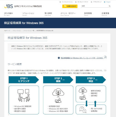 「検証環境構築 for Windows 365」(公式Webサイト)