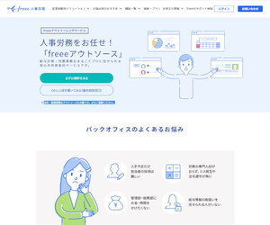 freee、クラウド人事労務アウトソーシングサービスを提供