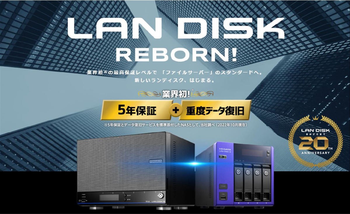 LAN DISKシリーズの保守サービスをアップデートする