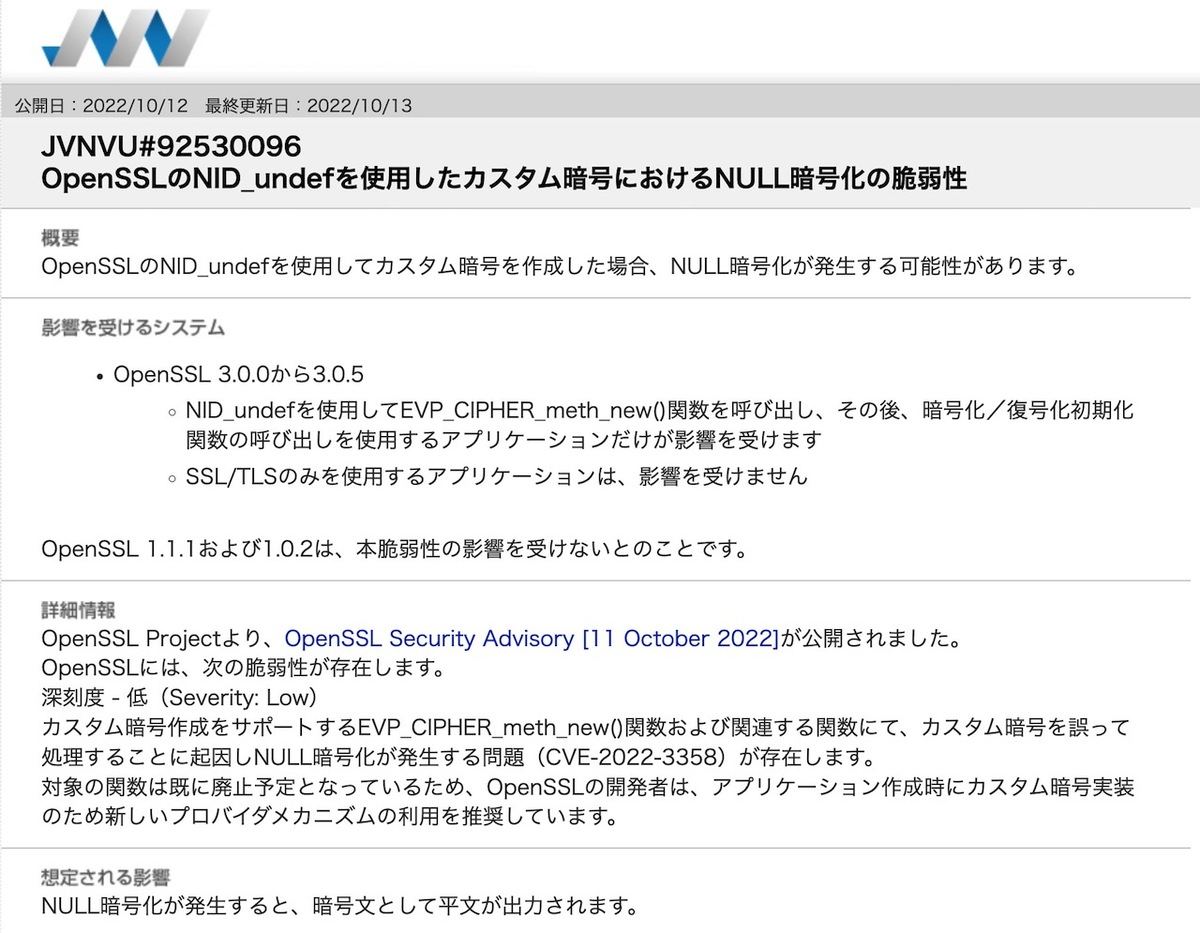 JVNVU#92530096: OpenSSLのNID_undefを使用したカスタム暗号におけるNULL暗号化の脆弱性