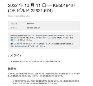 Microsoft、Windows 11 22H2向けのセキュリティ更新プログラムリリース